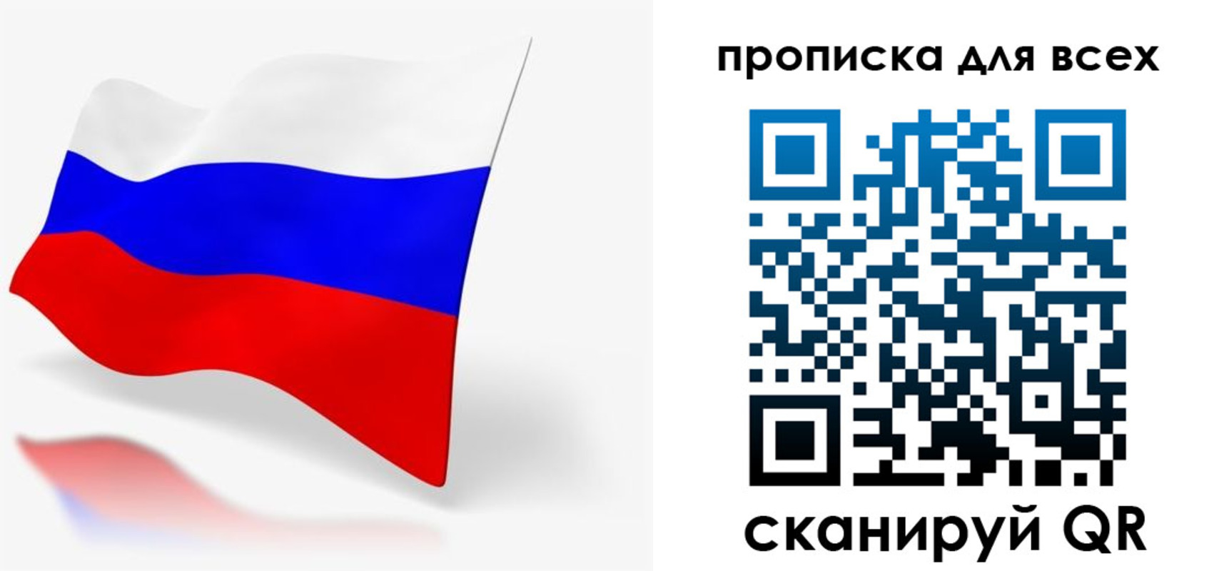 прописка для работы в Владивостоке